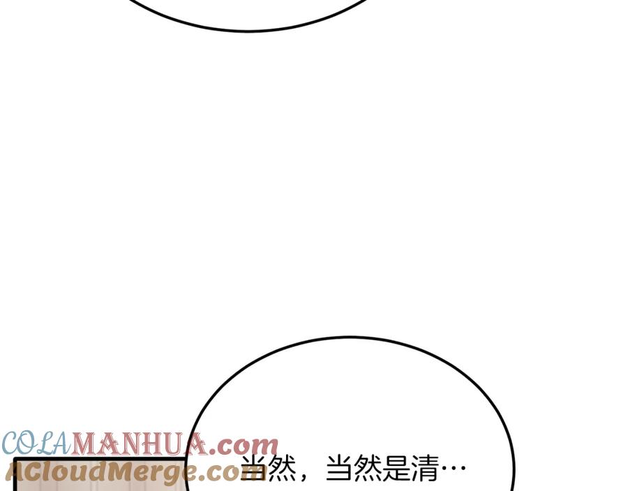 《把我的小狗送上皇位》第47话 赔钱 第17页