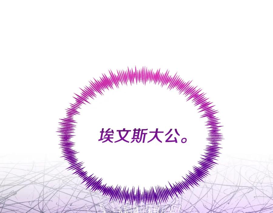 《把我的小狗送上皇位》第47话 赔钱 第123页