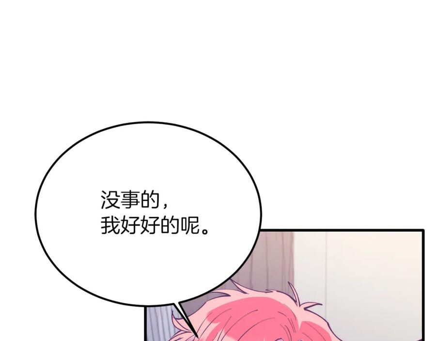《把我的小狗送上皇位》第47话 赔钱 第58页