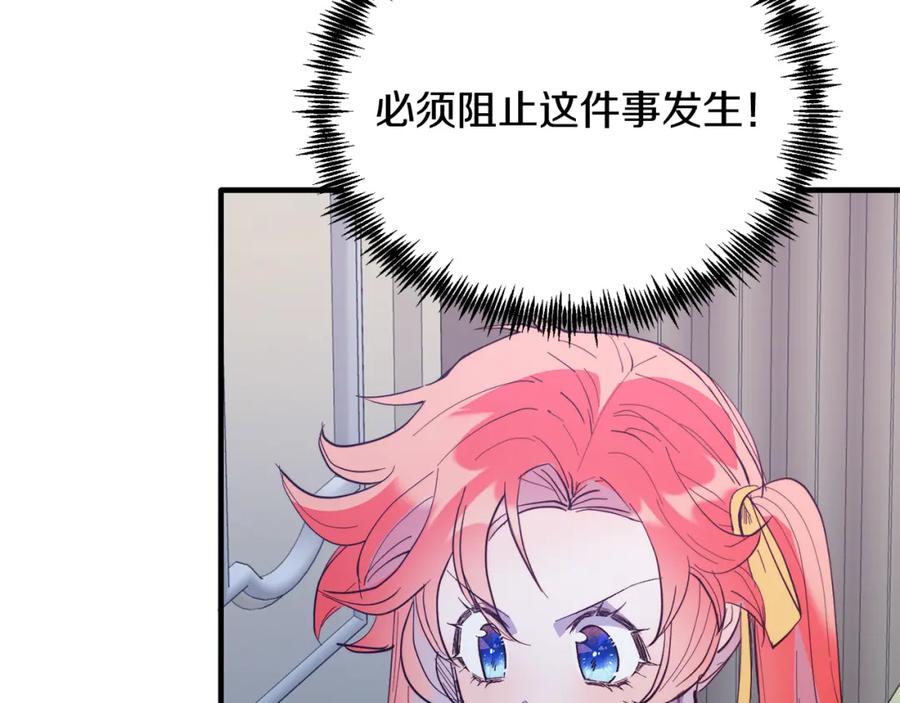 《把我的小狗送上皇位》第47话 赔钱 第154页