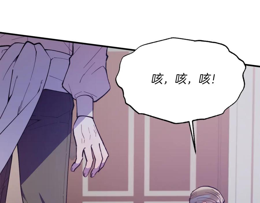 《把我的小狗送上皇位》第47话 赔钱 第50页