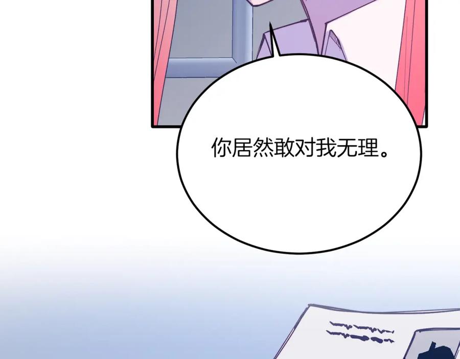 《把我的小狗送上皇位》第47话 赔钱 第111页