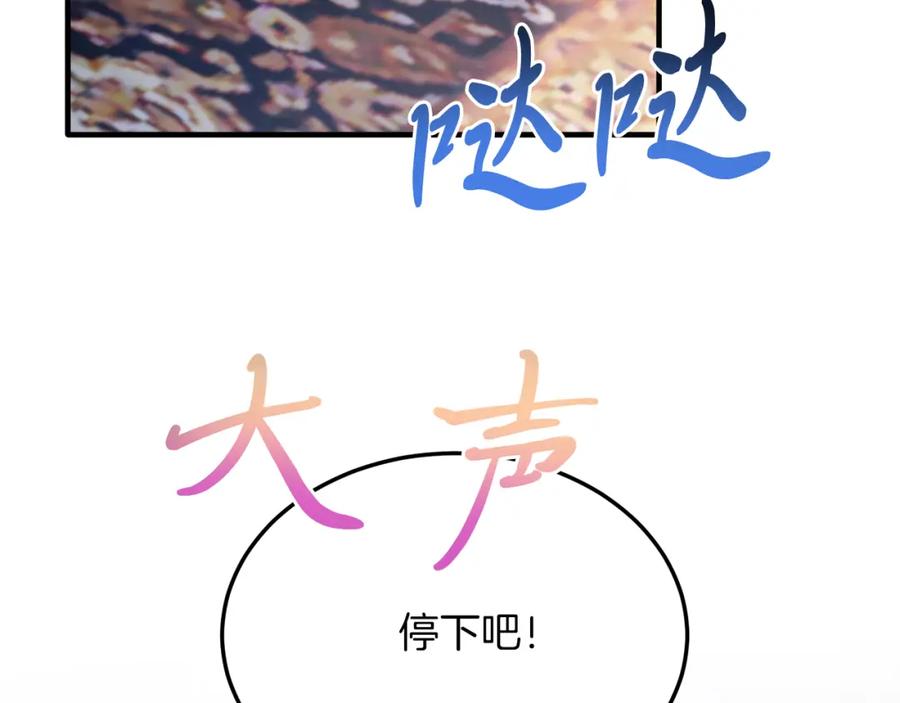 《把我的小狗送上皇位》第47话 赔钱 第54页