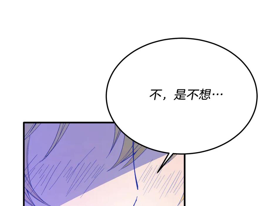 《把我的小狗送上皇位》第48话 喜欢和你在一起 第154页