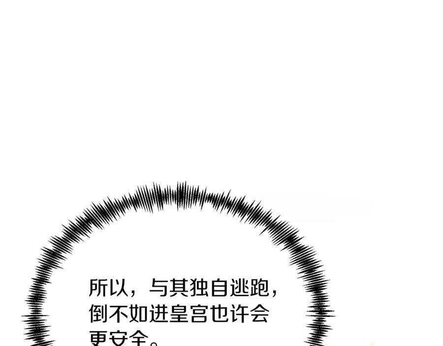 《把我的小狗送上皇位》第48话 喜欢和你在一起 第15页