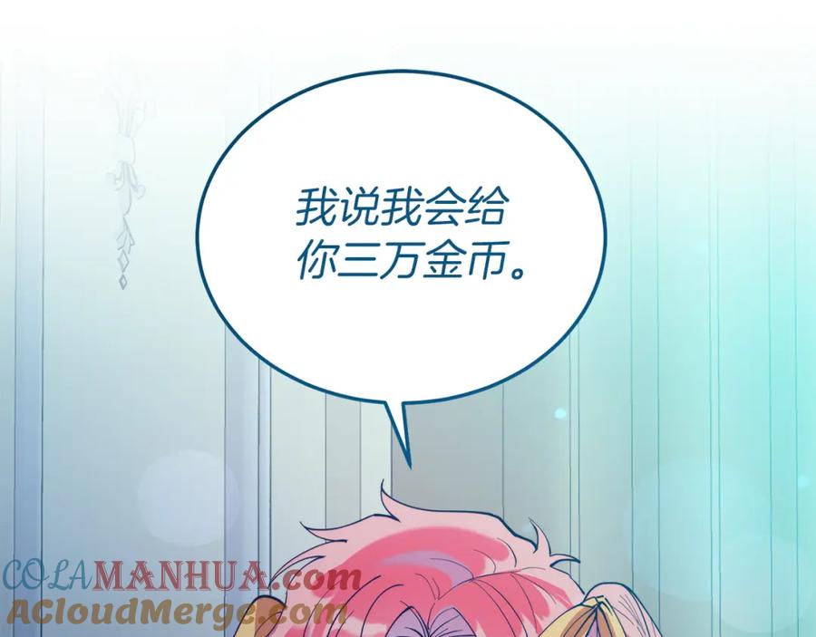 《把我的小狗送上皇位》第48话 喜欢和你在一起 第5页