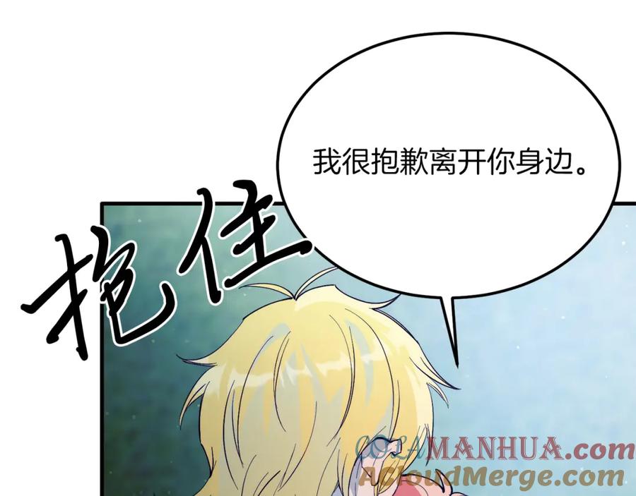 《把我的小狗送上皇位》第48话 喜欢和你在一起 第65页