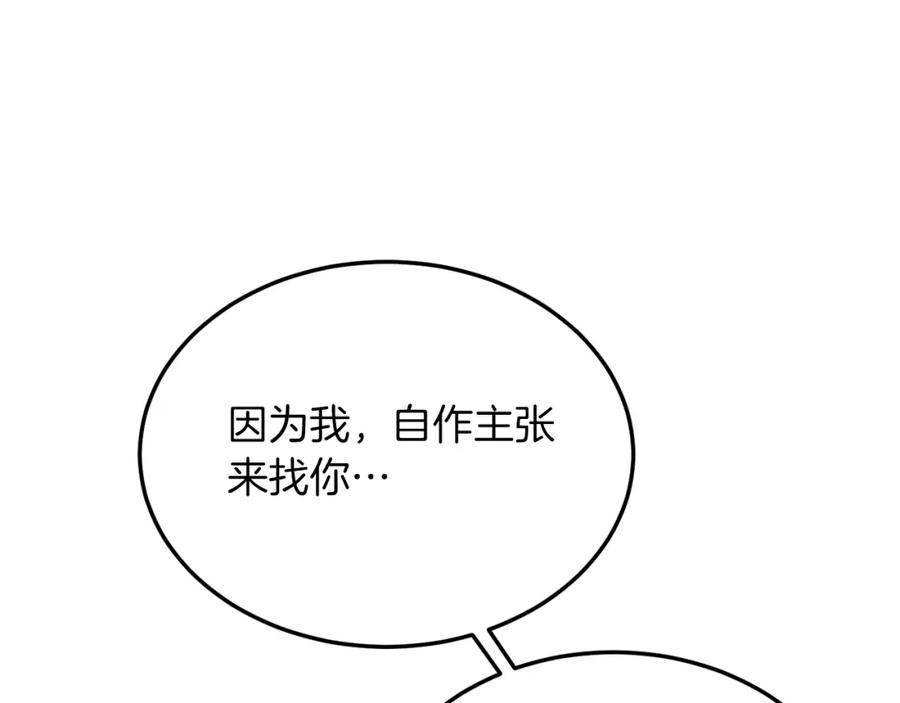 《把我的小狗送上皇位》第48话 喜欢和你在一起 第58页