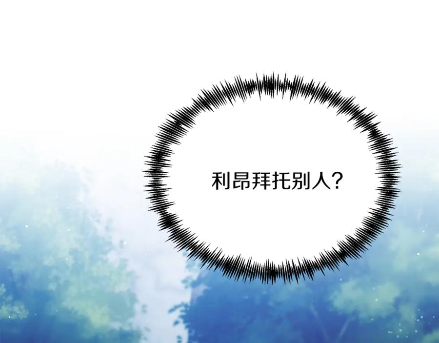 《把我的小狗送上皇位》第48话 喜欢和你在一起 第126页