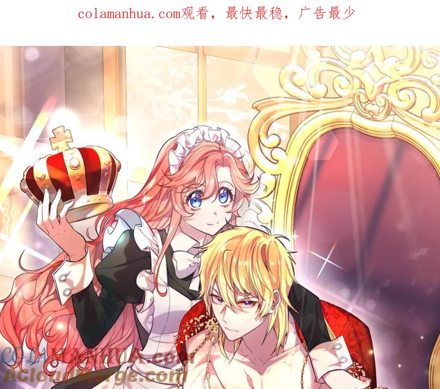 《把我的小狗送上皇位》第48话 喜欢和你在一起 第1页