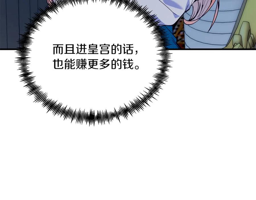 《把我的小狗送上皇位》第48话 喜欢和你在一起 第23页