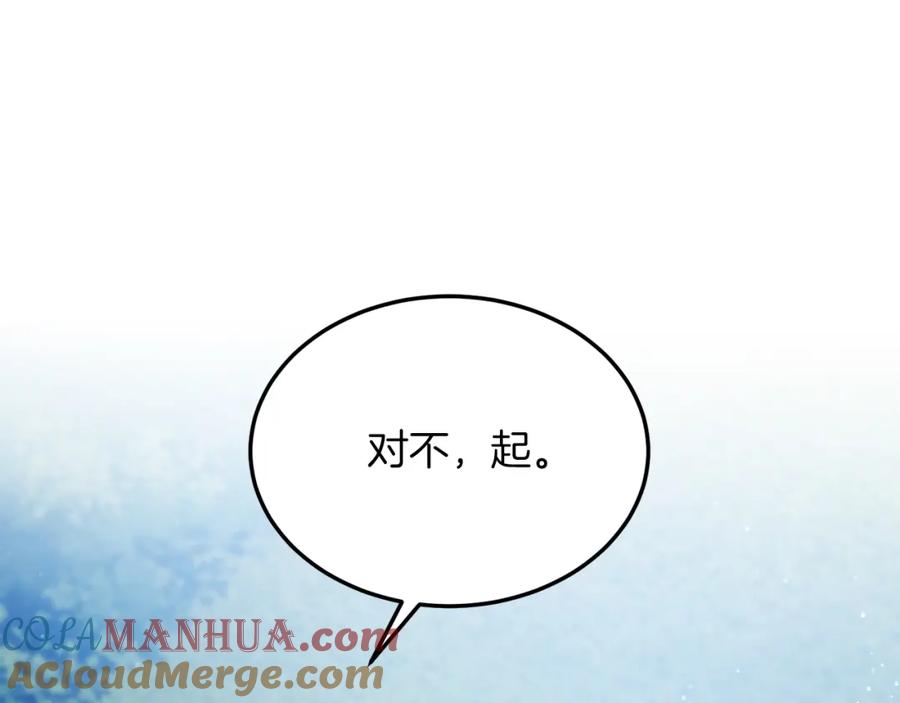 《把我的小狗送上皇位》第48话 喜欢和你在一起 第53页
