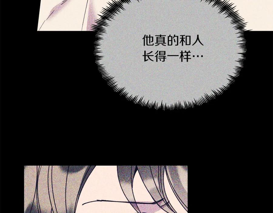《把我的小狗送上皇位》第48话 喜欢和你在一起 第116页