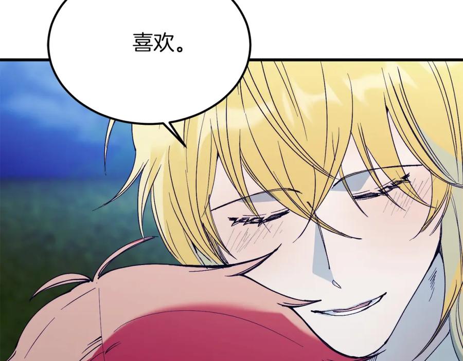 《把我的小狗送上皇位》第48话 喜欢和你在一起 第70页