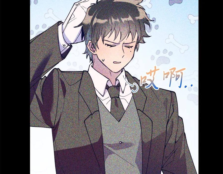 《把我的小狗送上皇位》第48话 喜欢和你在一起 第122页
