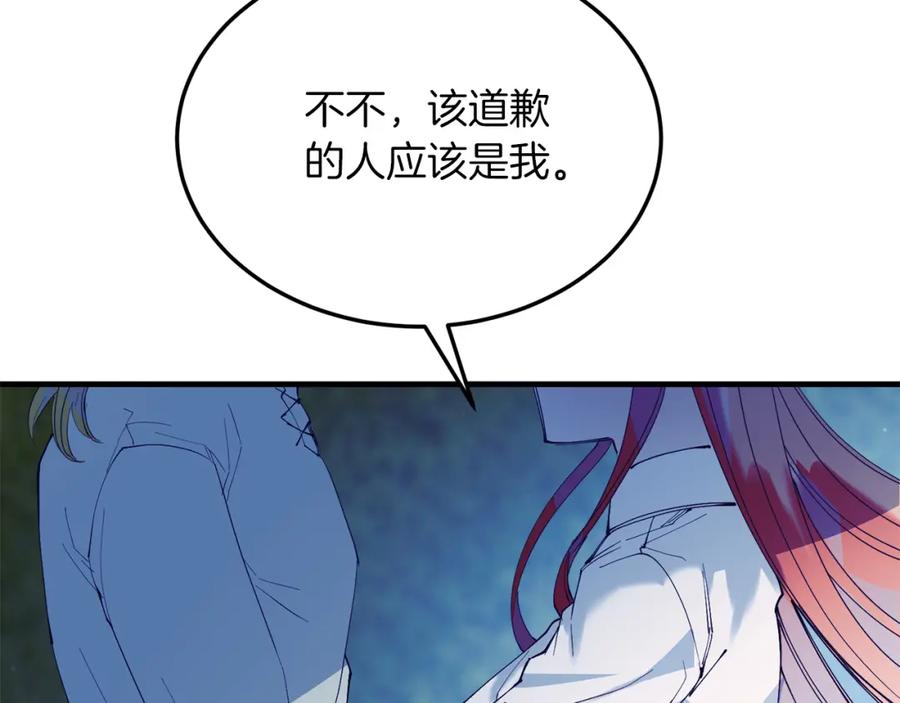 《把我的小狗送上皇位》第48话 喜欢和你在一起 第63页