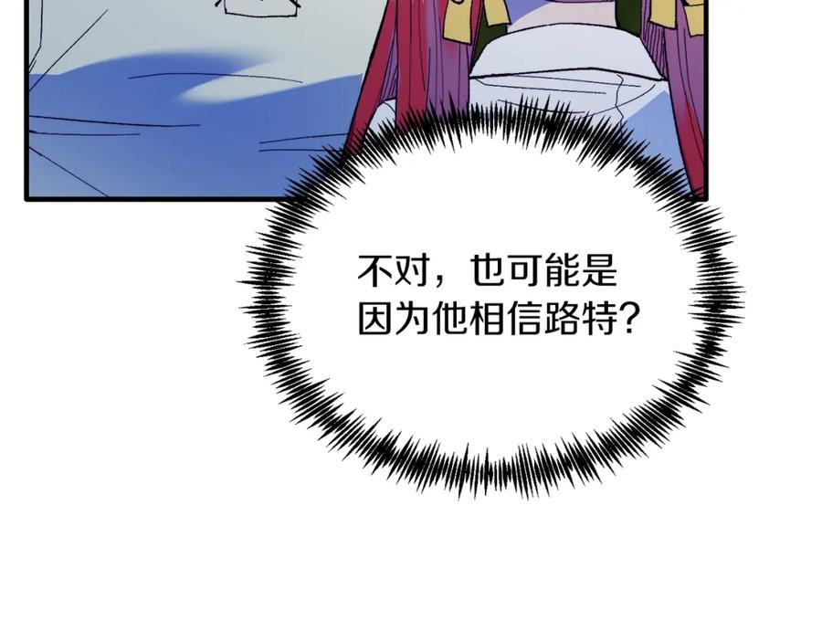 《把我的小狗送上皇位》第48话 喜欢和你在一起 第130页