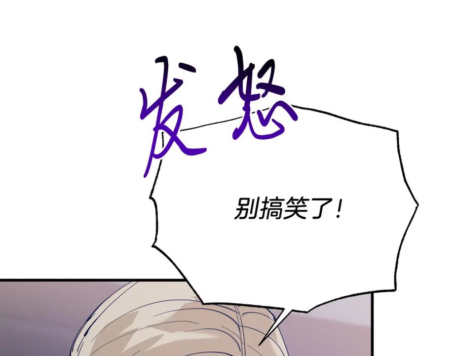 《把我的小狗送上皇位》第48话 喜欢和你在一起 第24页