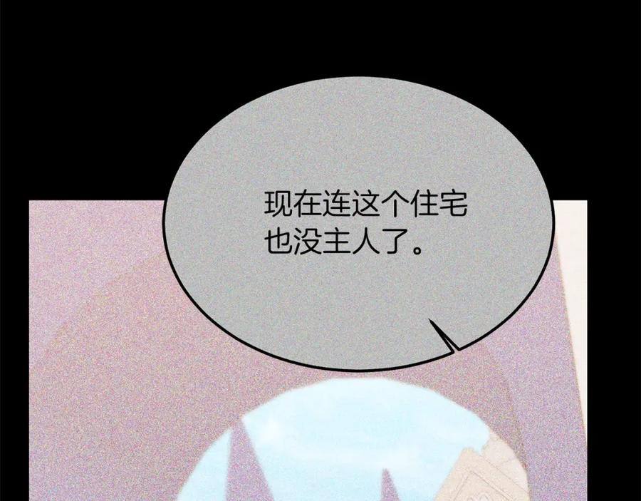 《把我的小狗送上皇位》第48话 喜欢和你在一起 第83页
