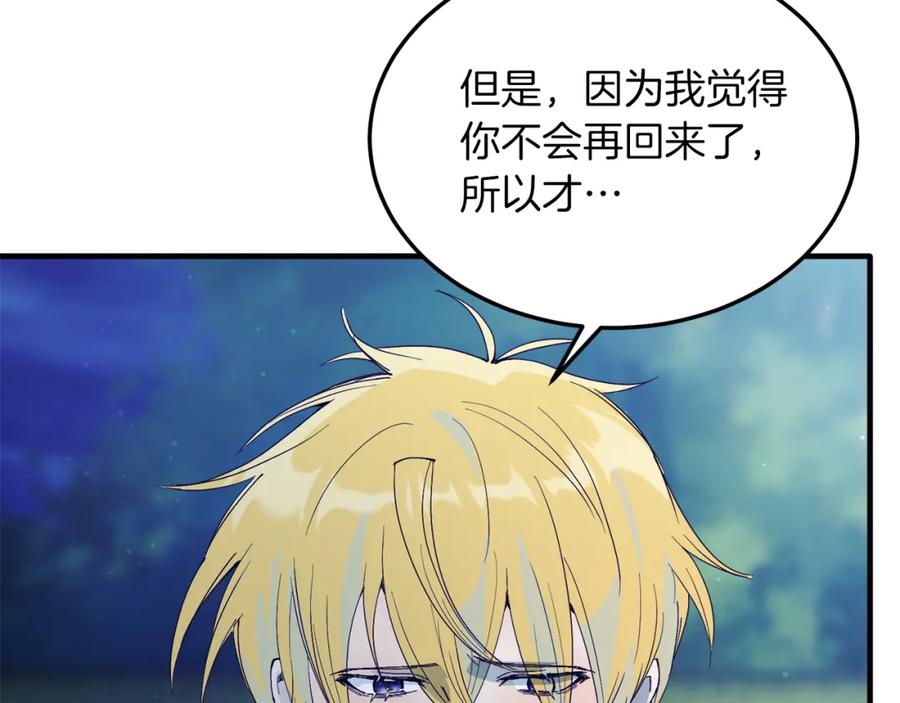 《把我的小狗送上皇位》第48话 喜欢和你在一起 第59页