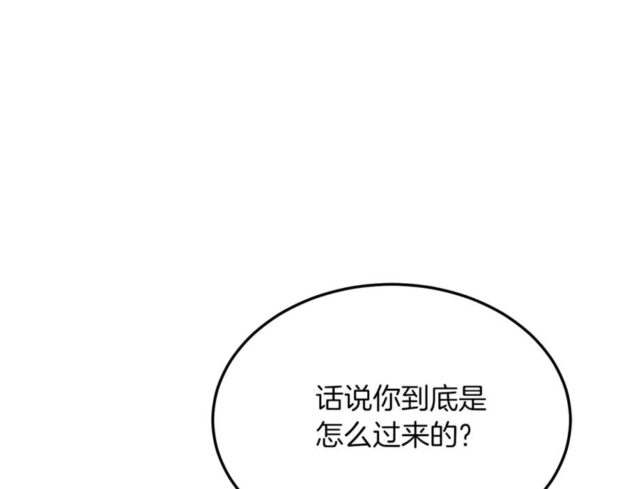 《把我的小狗送上皇位》第48话 喜欢和你在一起 第74页