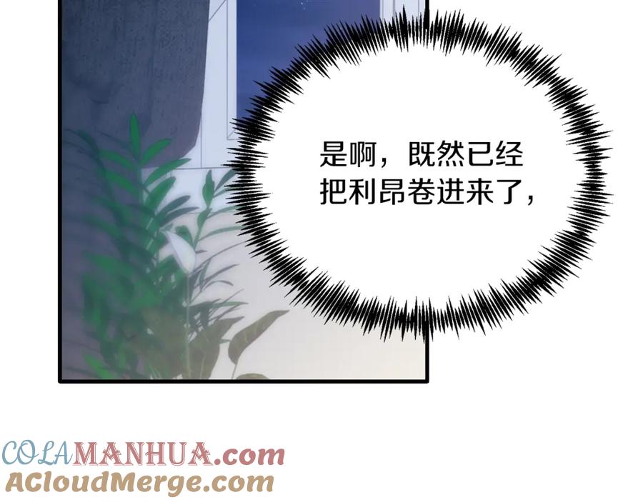《把我的小狗送上皇位》第48话 喜欢和你在一起 第9页