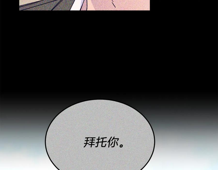 《把我的小狗送上皇位》第48话 喜欢和你在一起 第118页