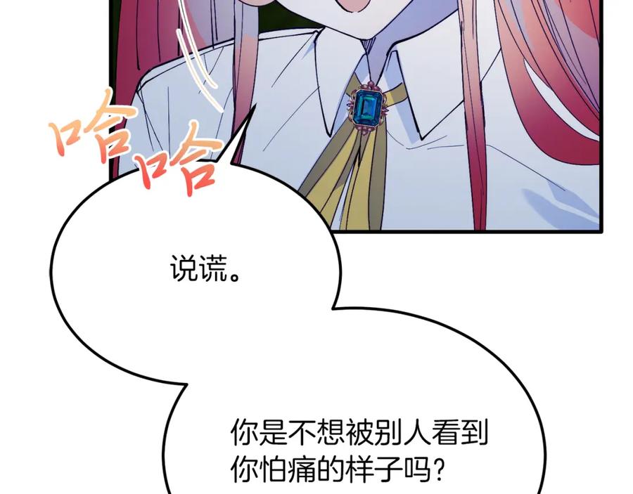 《把我的小狗送上皇位》第48话 喜欢和你在一起 第152页