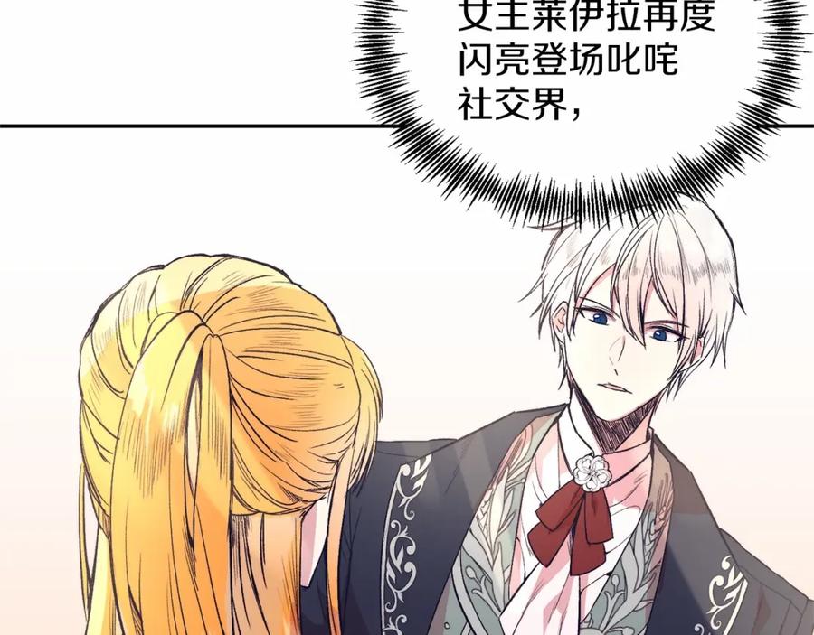 《把我的小狗送上皇位》第4话 诱惑她 第95页