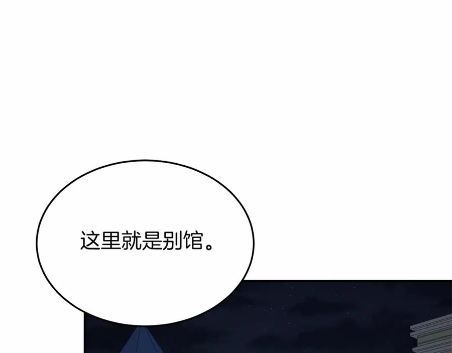 《把我的小狗送上皇位》第4话 诱惑她 第31页