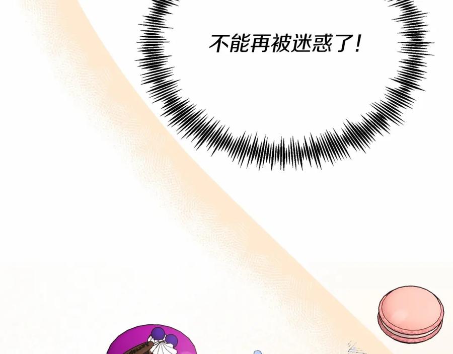 《把我的小狗送上皇位》第4话 诱惑她 第64页