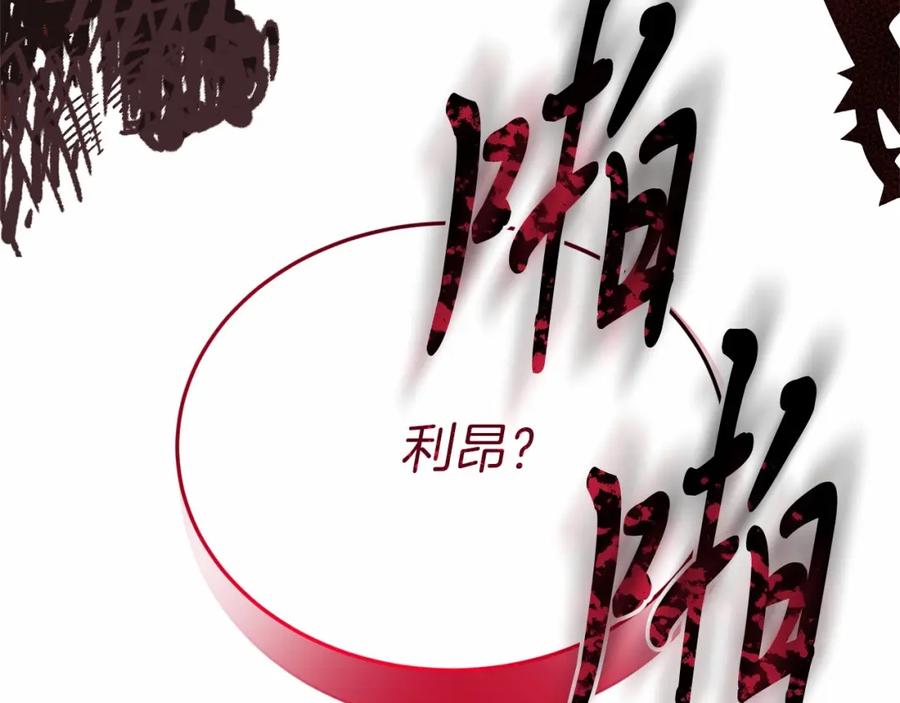 《把我的小狗送上皇位》第4话 诱惑她 第151页