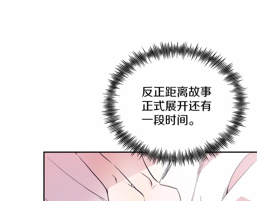 《把我的小狗送上皇位》第4话 诱惑她 第78页