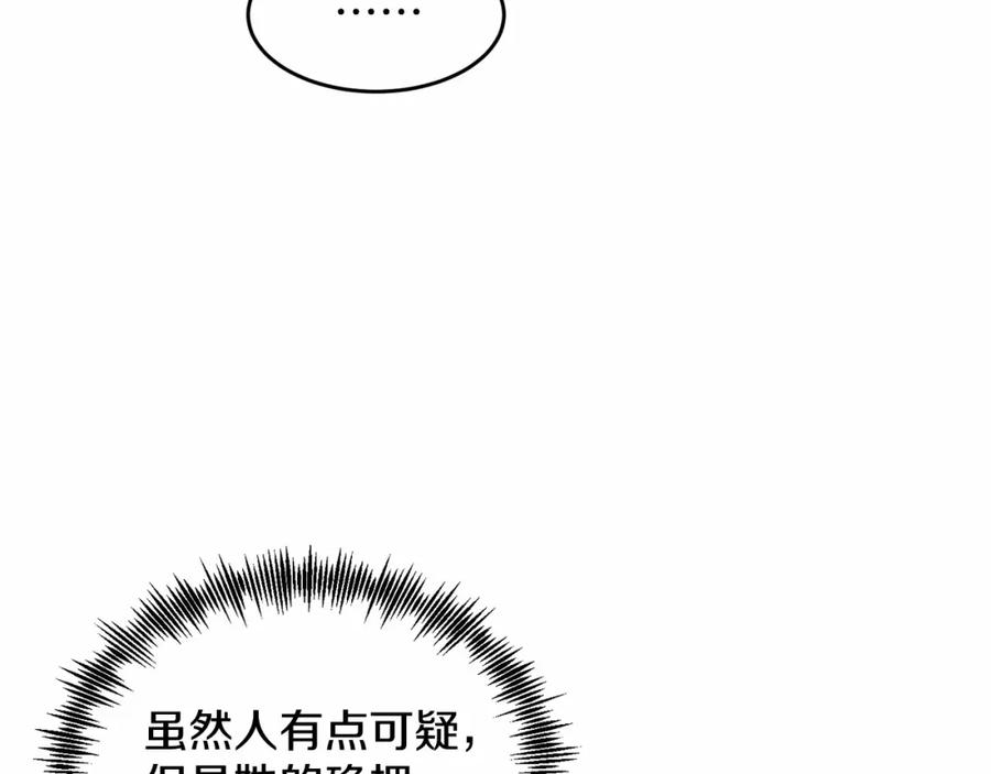 《把我的小狗送上皇位》第4话 诱惑她 第11页
