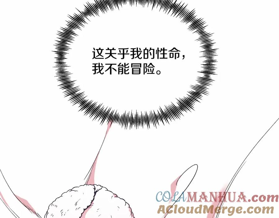 《把我的小狗送上皇位》第4话 诱惑她 第109页
