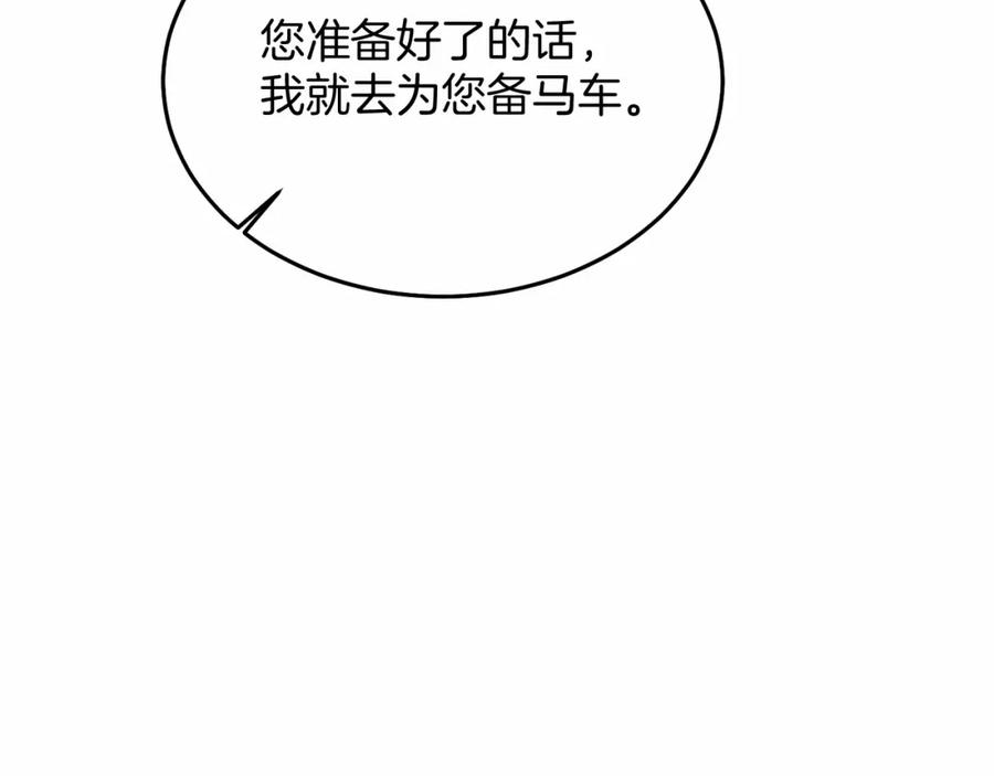 《把我的小狗送上皇位》第4话 诱惑她 第122页