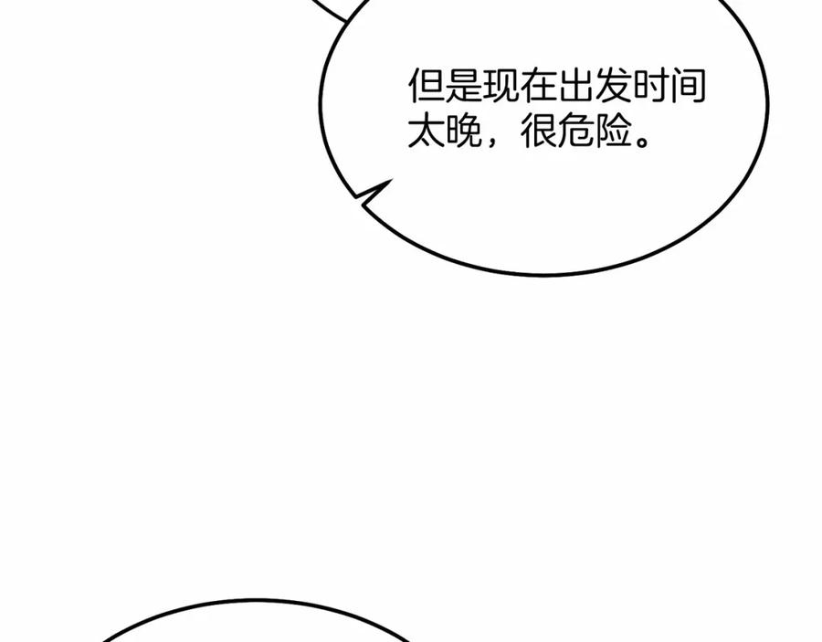 《把我的小狗送上皇位》第4话 诱惑她 第19页