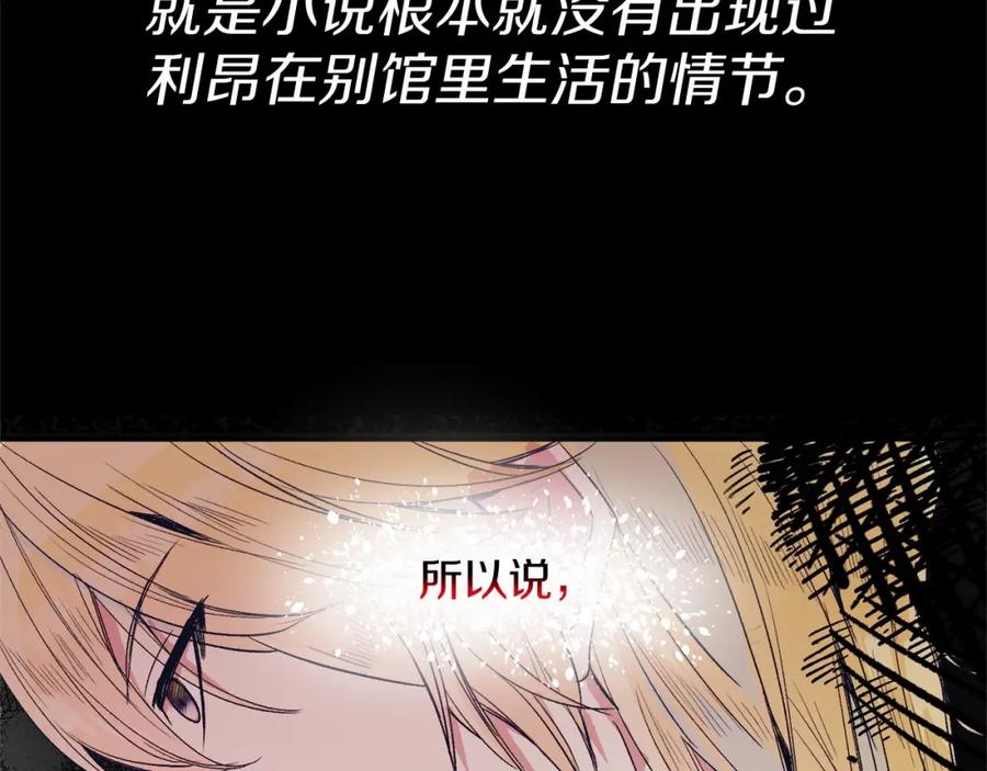 《把我的小狗送上皇位》第4话 诱惑她 第102页