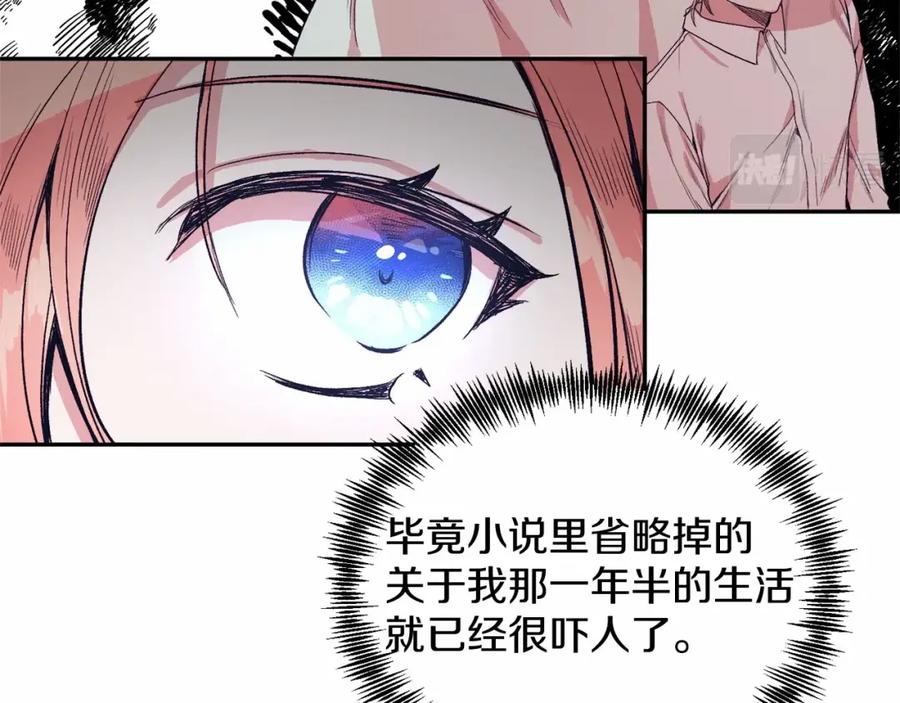 《把我的小狗送上皇位》第4话 诱惑她 第107页