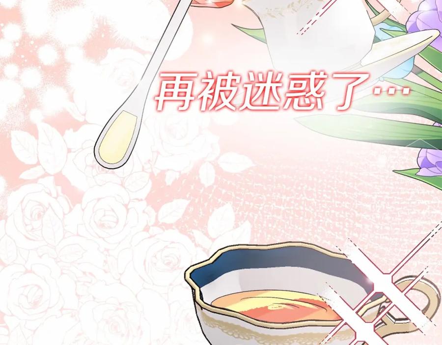 《把我的小狗送上皇位》第4话 诱惑她 第68页