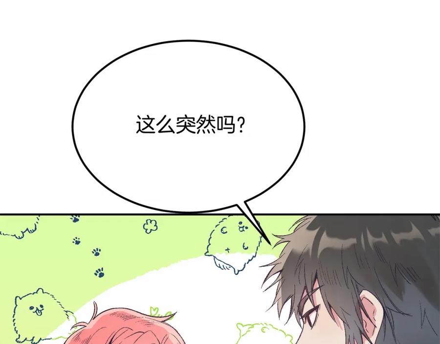 《把我的小狗送上皇位》第4话 诱惑她 第8页