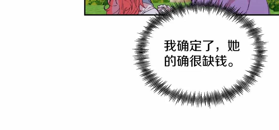 《把我的小狗送上皇位》第4话 诱惑她 第30页