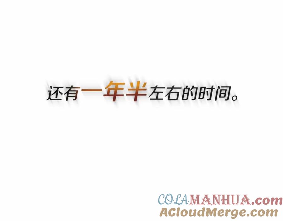 《把我的小狗送上皇位》第4话 诱惑她 第97页