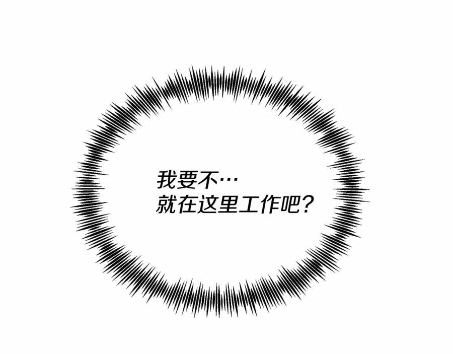 《把我的小狗送上皇位》第4话 诱惑她 第74页