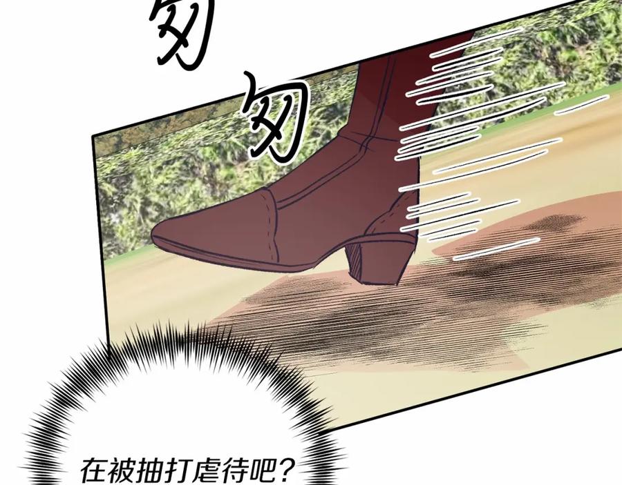 《把我的小狗送上皇位》第4话 诱惑她 第140页