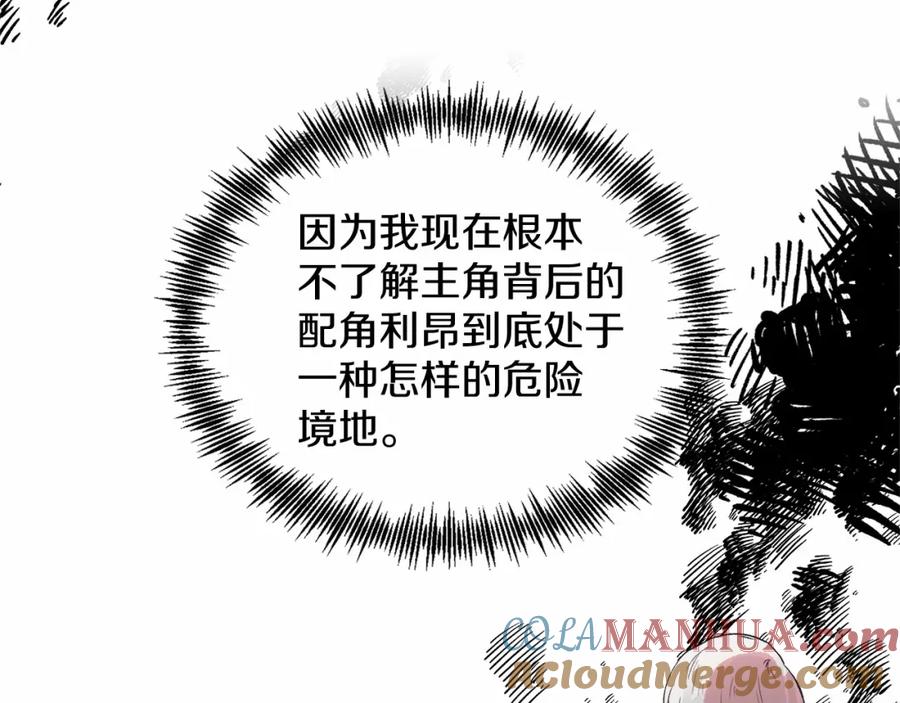 《把我的小狗送上皇位》第4话 诱惑她 第105页