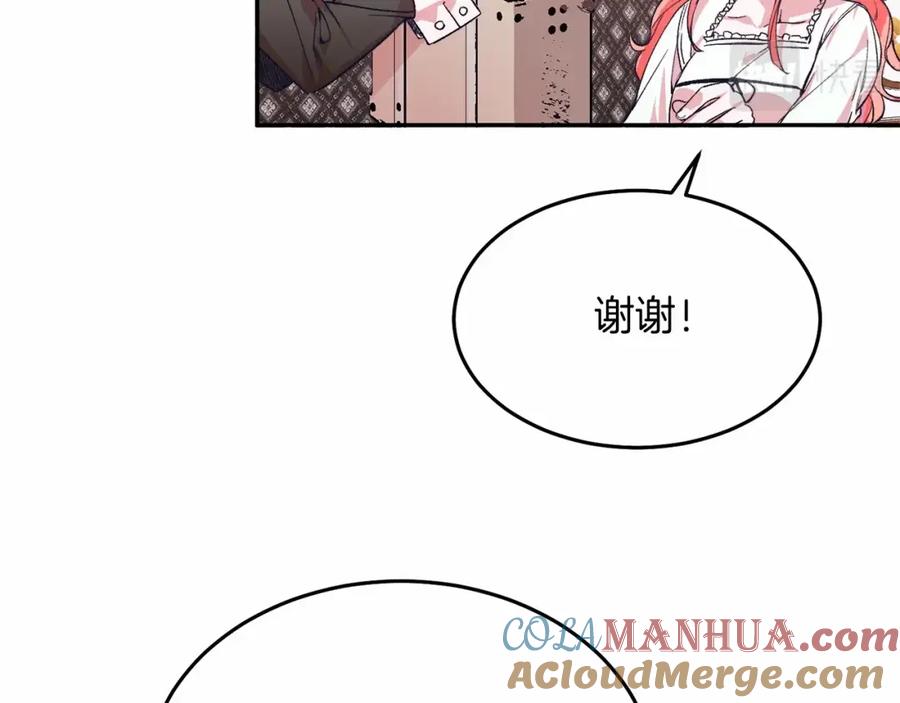 《把我的小狗送上皇位》第4话 诱惑她 第121页