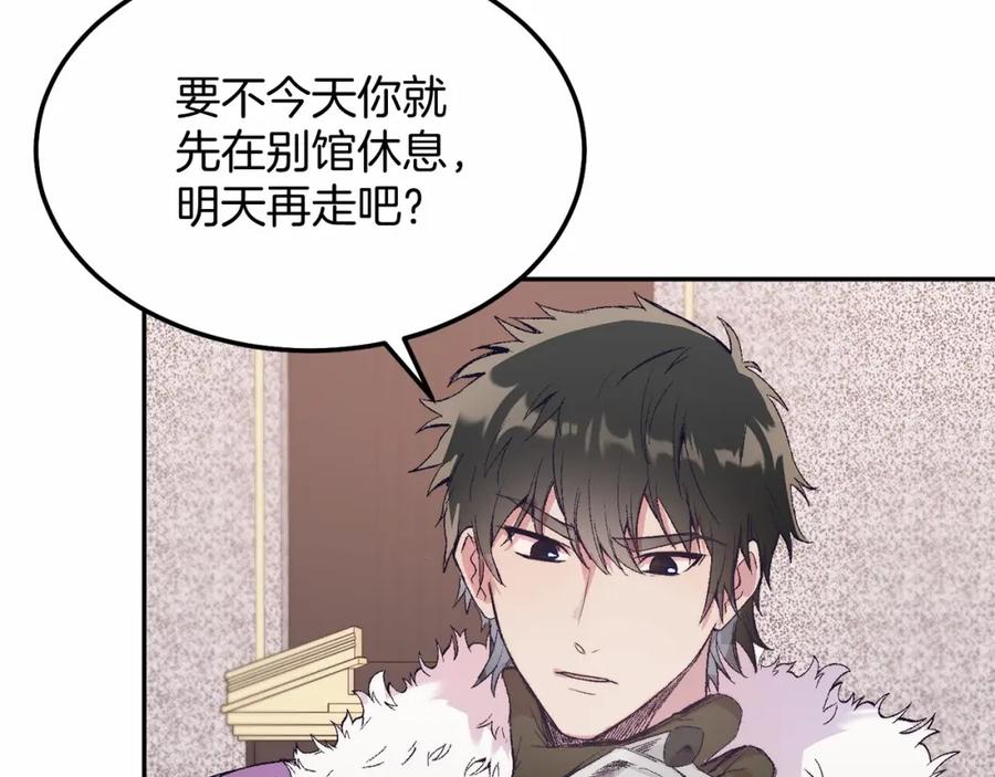 《把我的小狗送上皇位》第4话 诱惑她 第20页