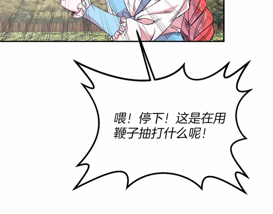 《把我的小狗送上皇位》第4话 诱惑她 第143页