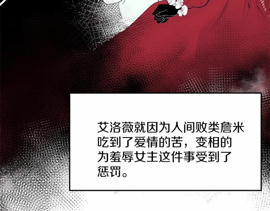 《把我的小狗送上皇位》第4话 诱惑她 第91页